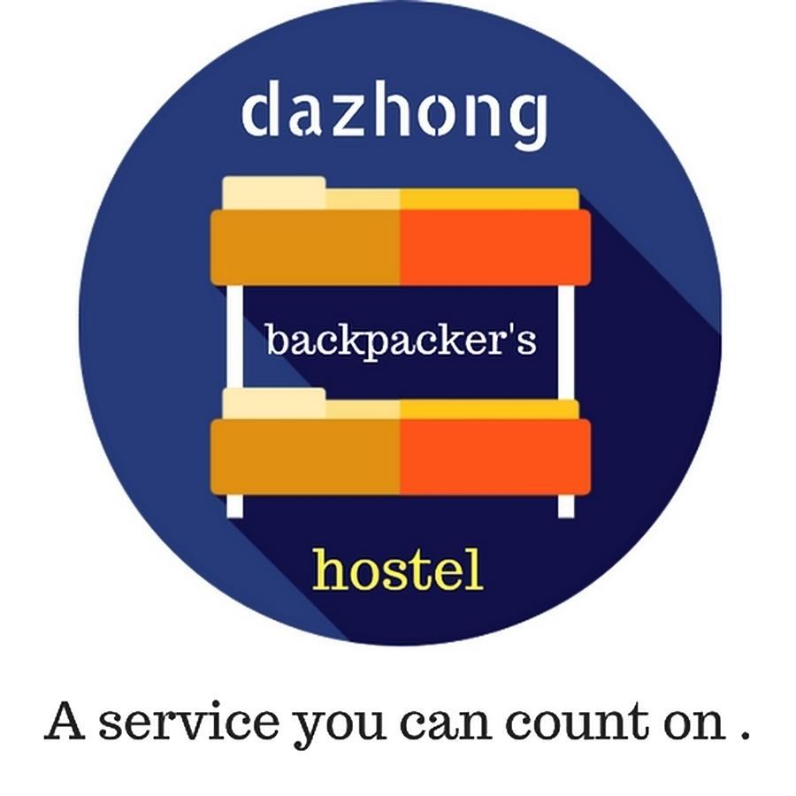 Dazhong Backpacker'S Hostel メダン エクステリア 写真